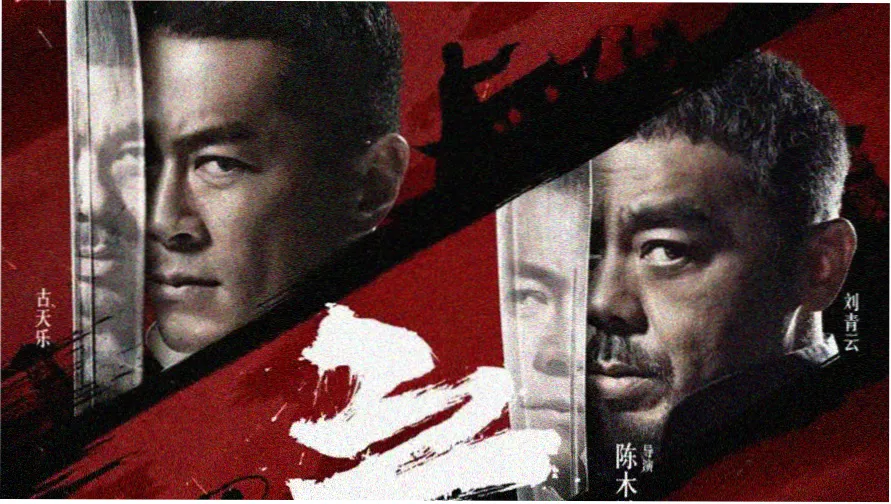 叶问2：宗师传奇